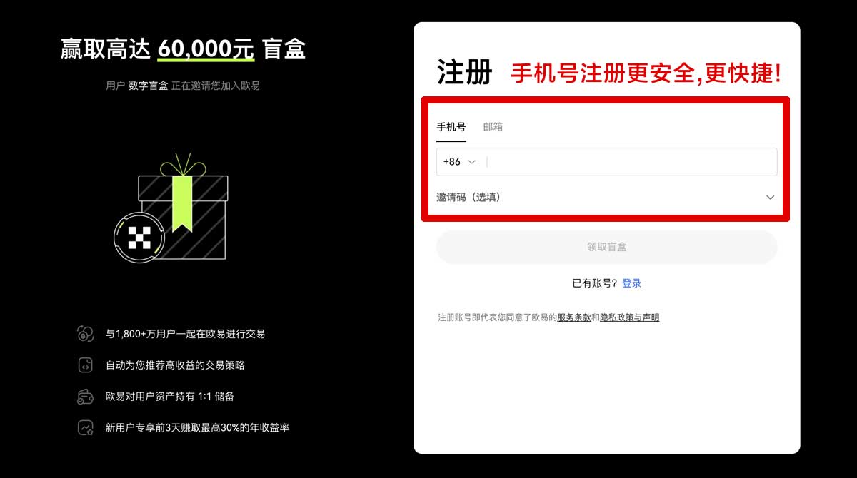 注册欧易交易所下载官网：安全便捷数字货币交易平台推荐账户步骤